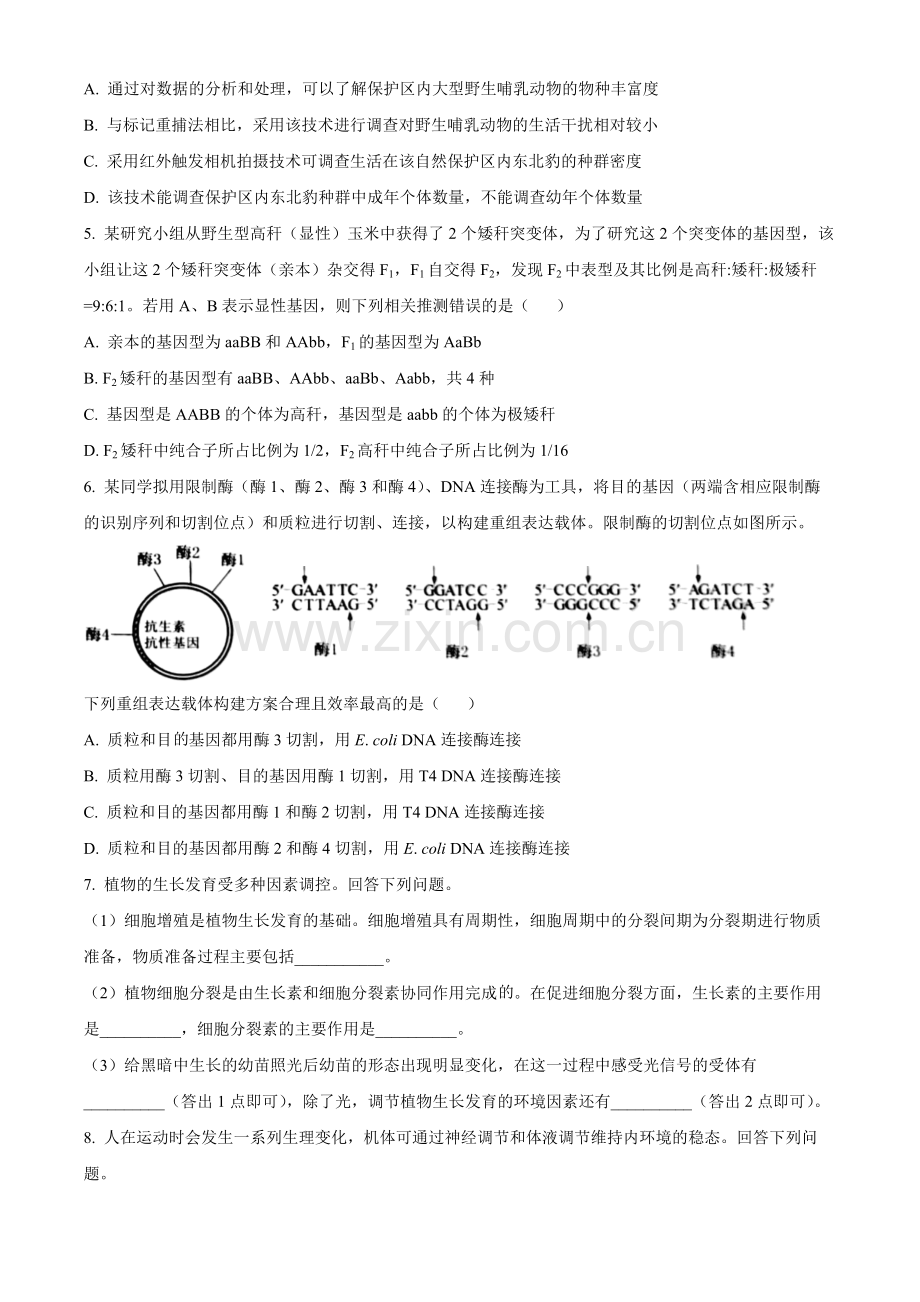 题目23年五省新课标高考真题理综-生物试题（原卷版）.docx_第2页