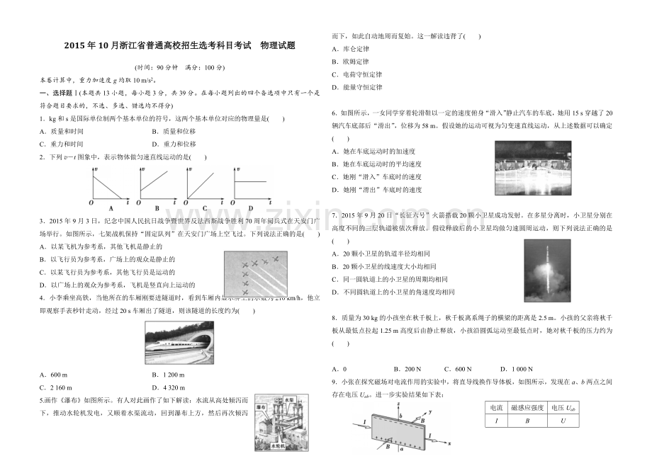 2015年浙江省高考物理【10月】（原卷版）.doc_第1页