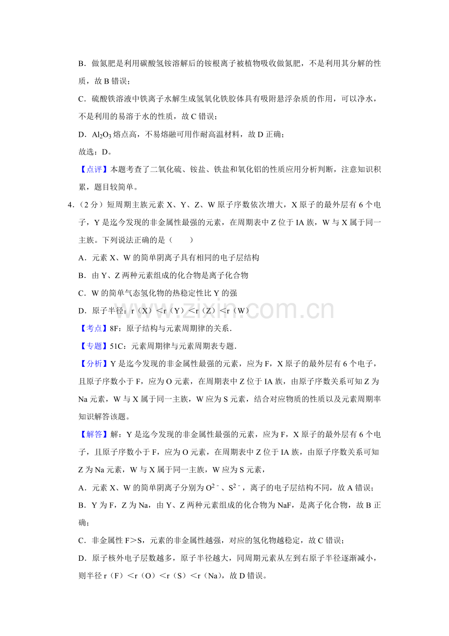 2016年江苏省高考化学试卷解析版 .pdf_第3页