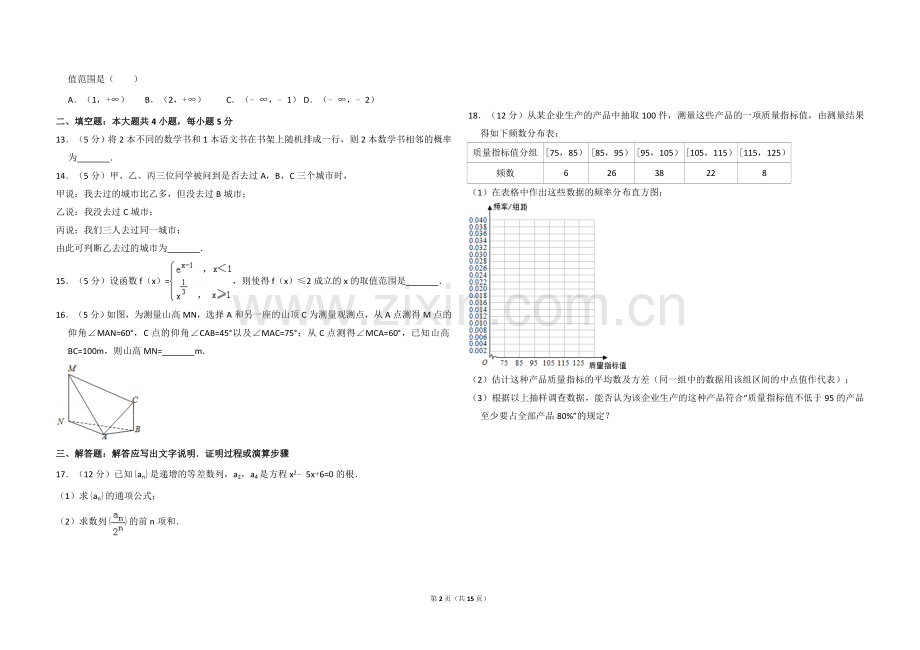 2014年全国统一高考数学试卷（文科）（新课标ⅰ）（含解析版）.doc_第2页