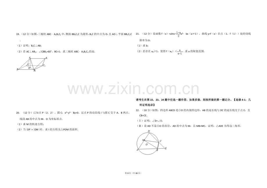 2014年全国统一高考数学试卷（文科）（新课标ⅰ）（含解析版）.doc_第3页