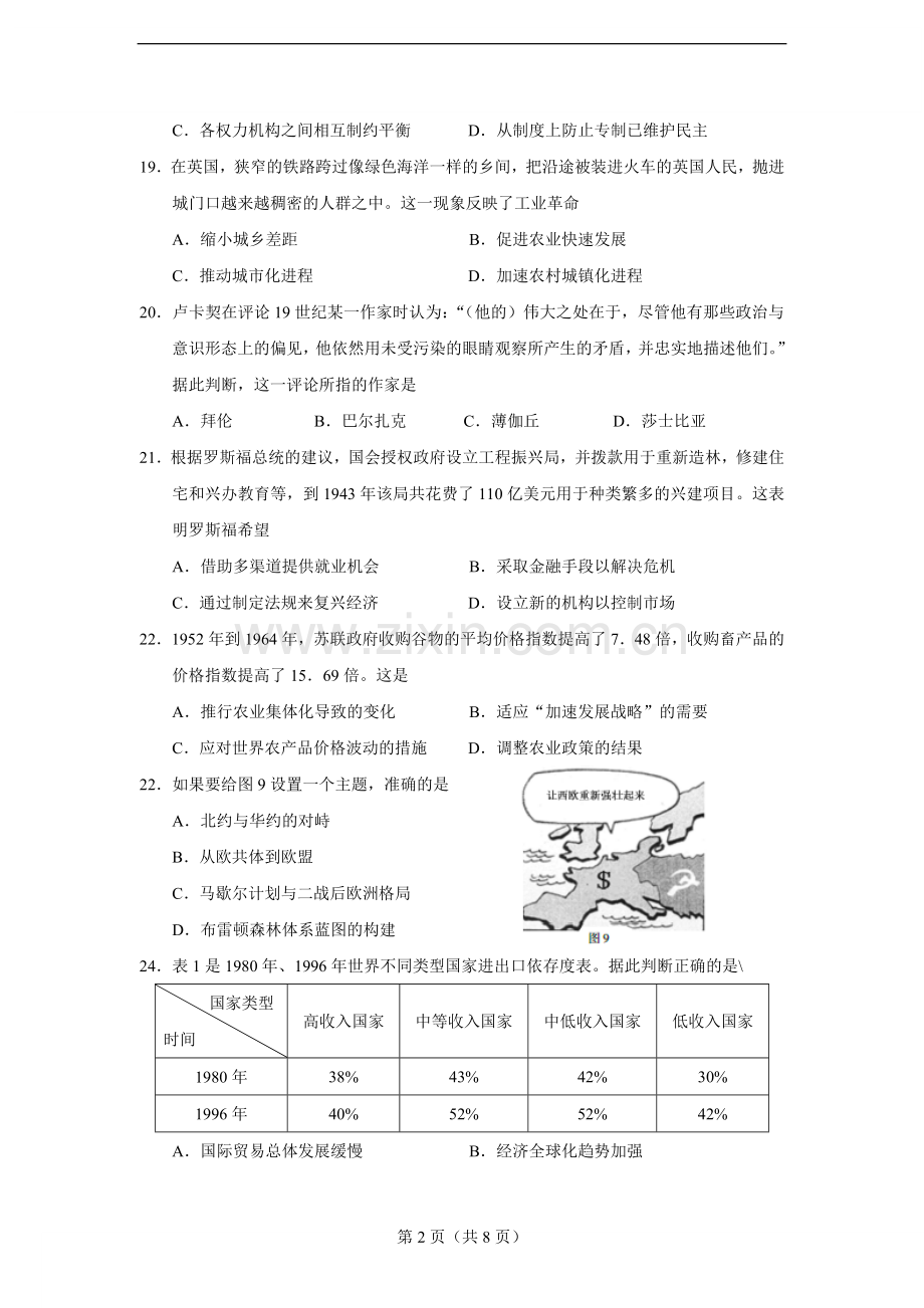 2014年高考福建卷(文综历史部分)(含答案).doc_第2页