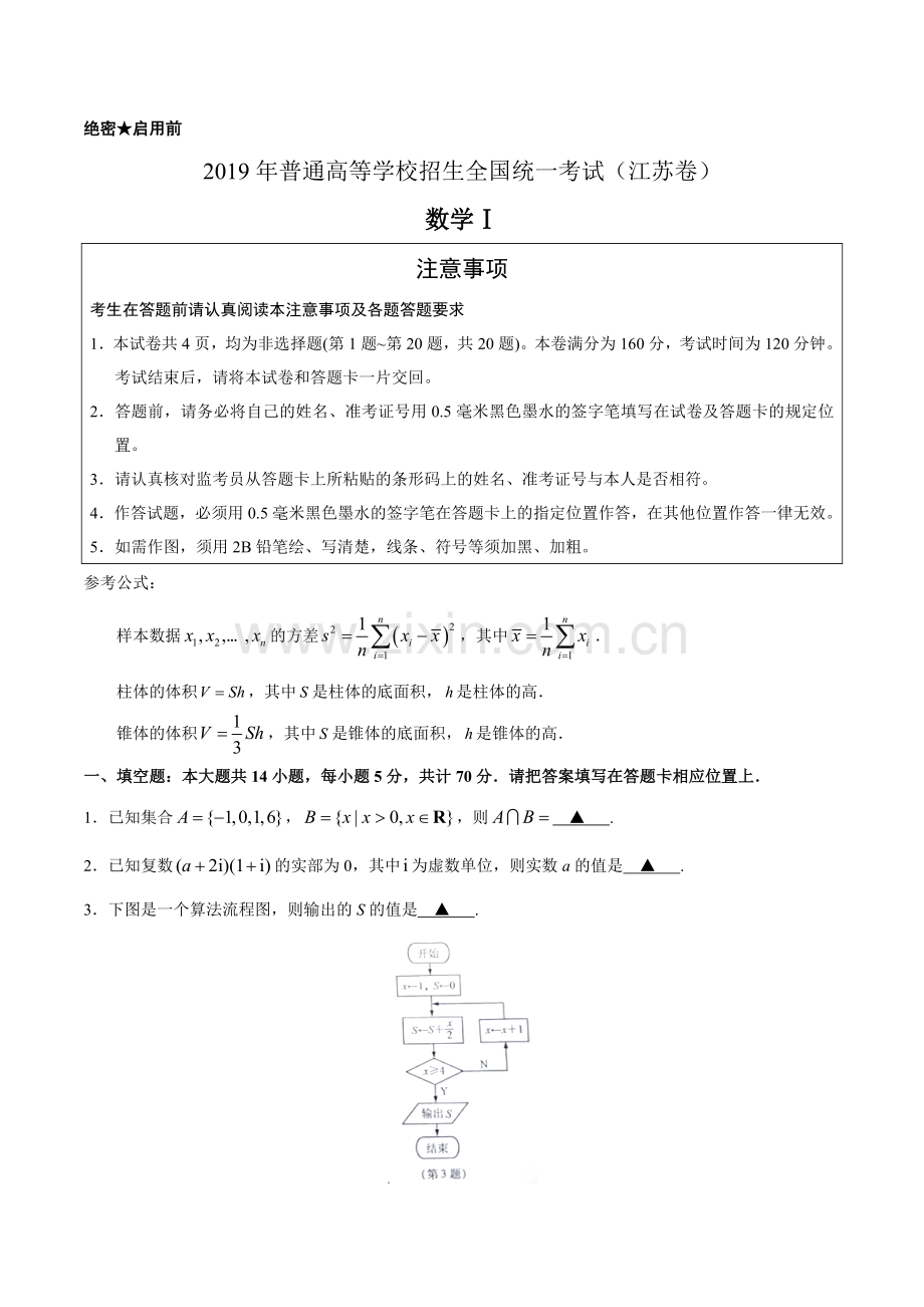 2019年江苏高考数学试题及答案.doc_第1页