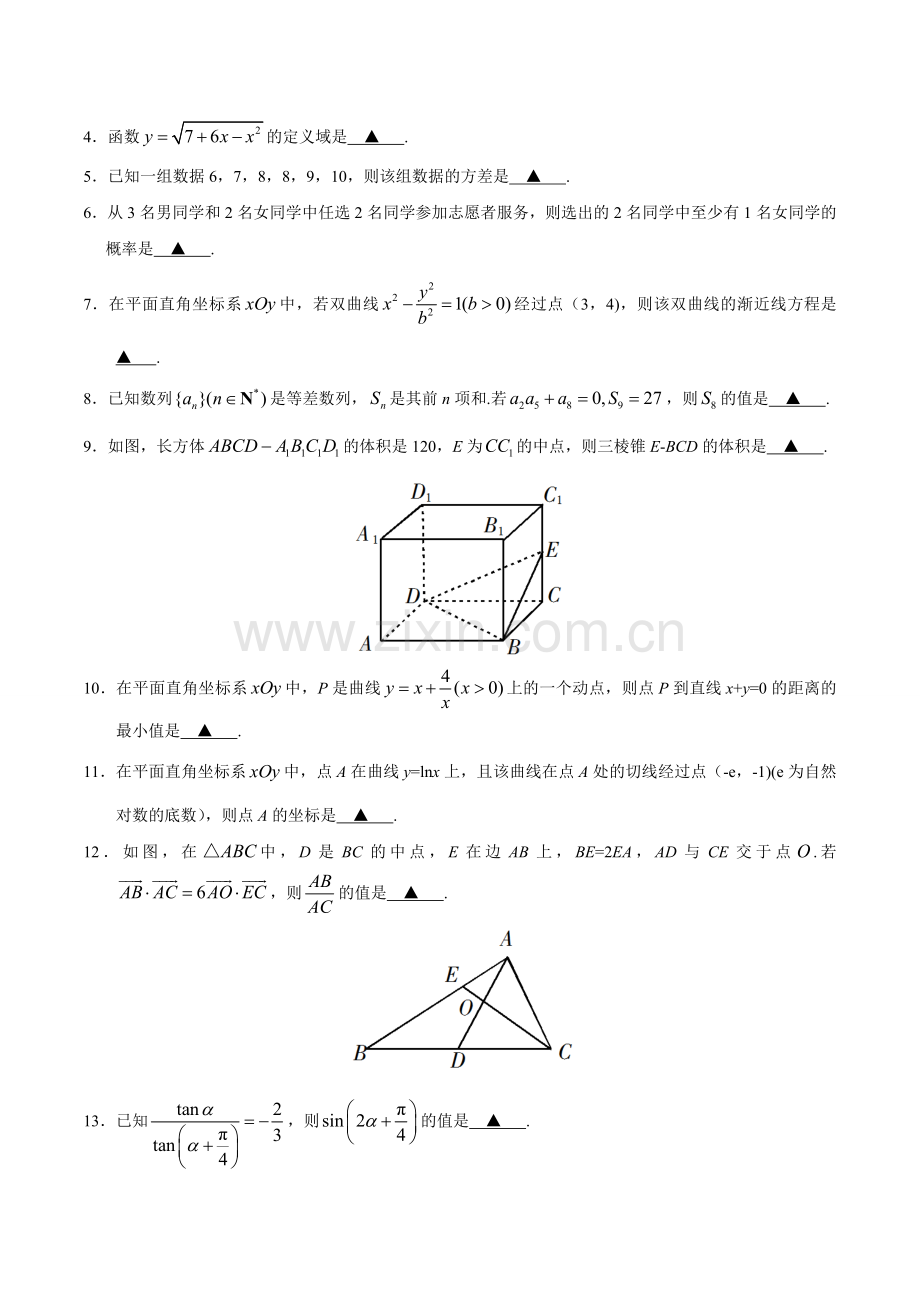 2019年江苏高考数学试题及答案.doc_第2页