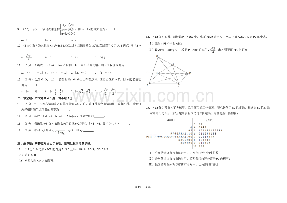 2014年全国统一高考数学试卷（文科）（新课标ⅱ）（原卷版）.doc_第2页