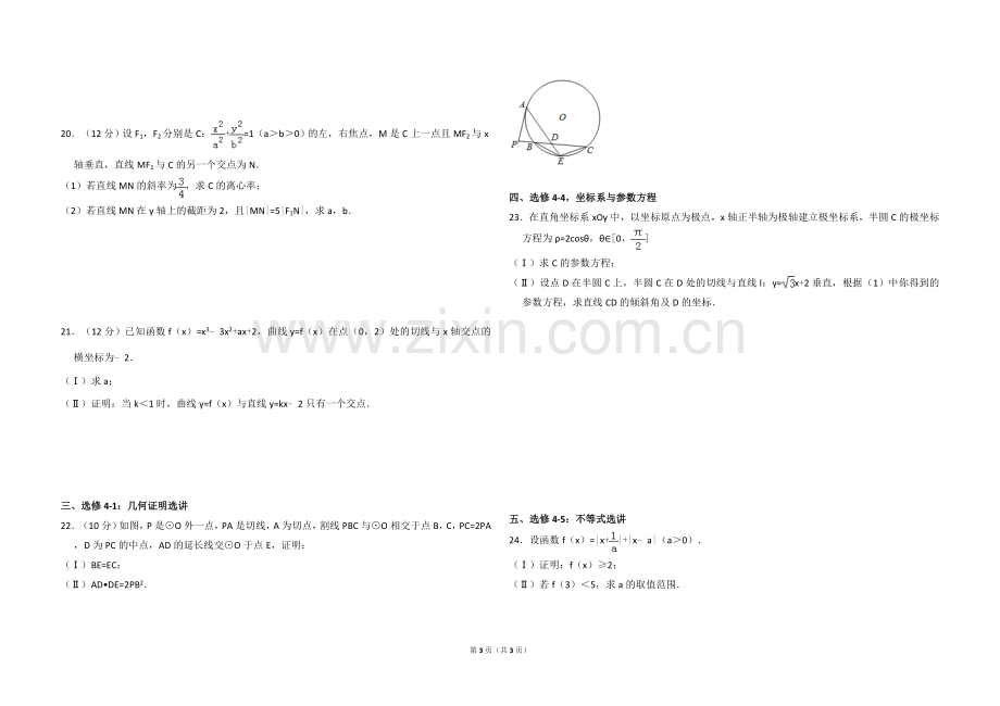 2014年全国统一高考数学试卷（文科）（新课标ⅱ）（原卷版）.doc_第3页