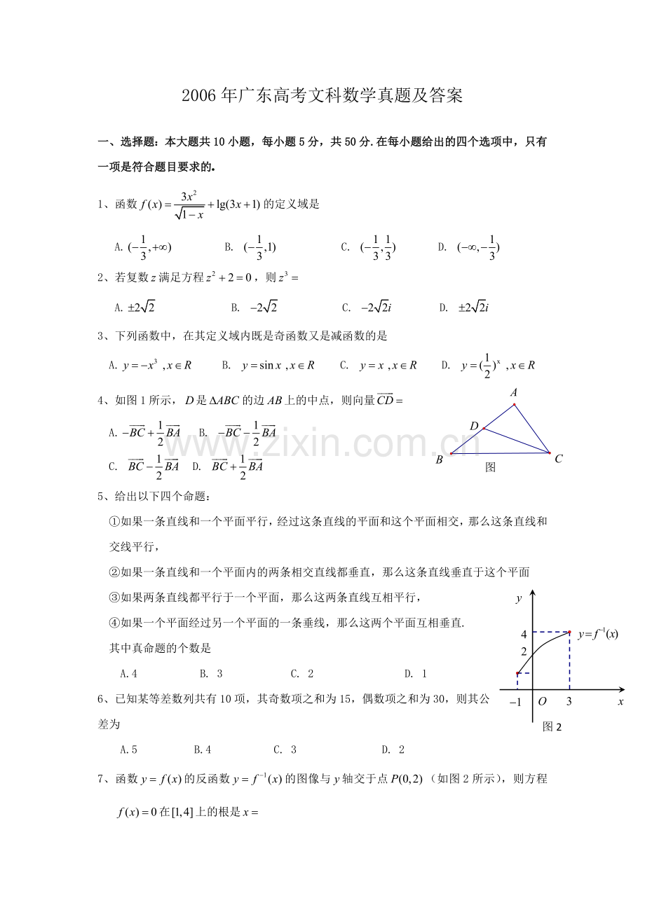 2006年广东高考文科数学真题及答案.doc_第1页