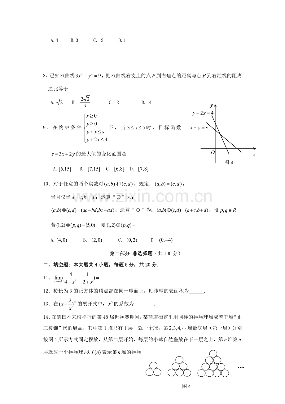 2006年广东高考文科数学真题及答案.doc_第2页