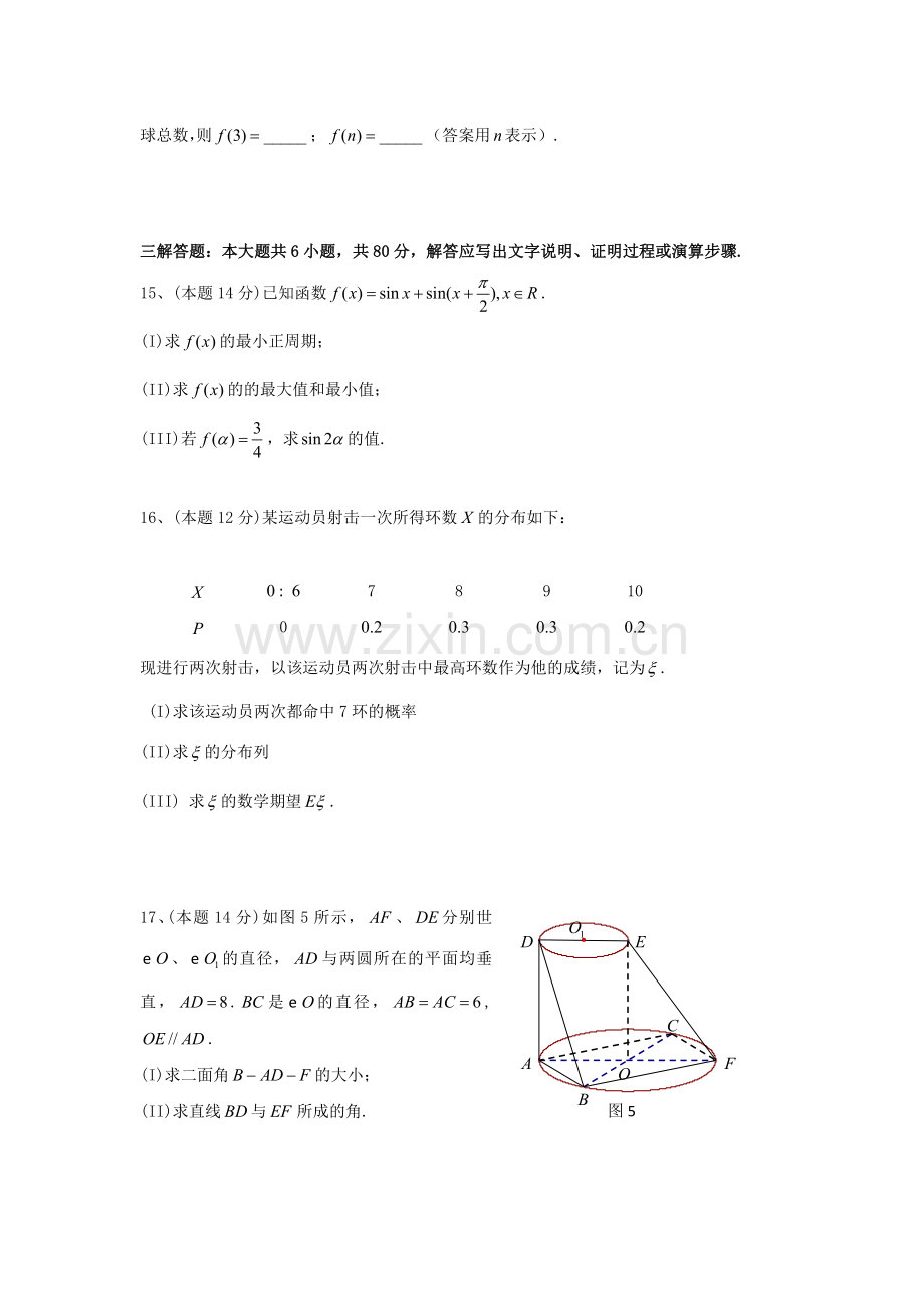 2006年广东高考文科数学真题及答案.doc_第3页