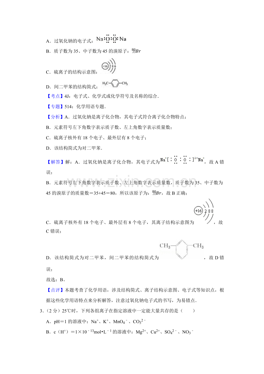 2014年江苏省高考化学试卷解析版 .pdf_第2页