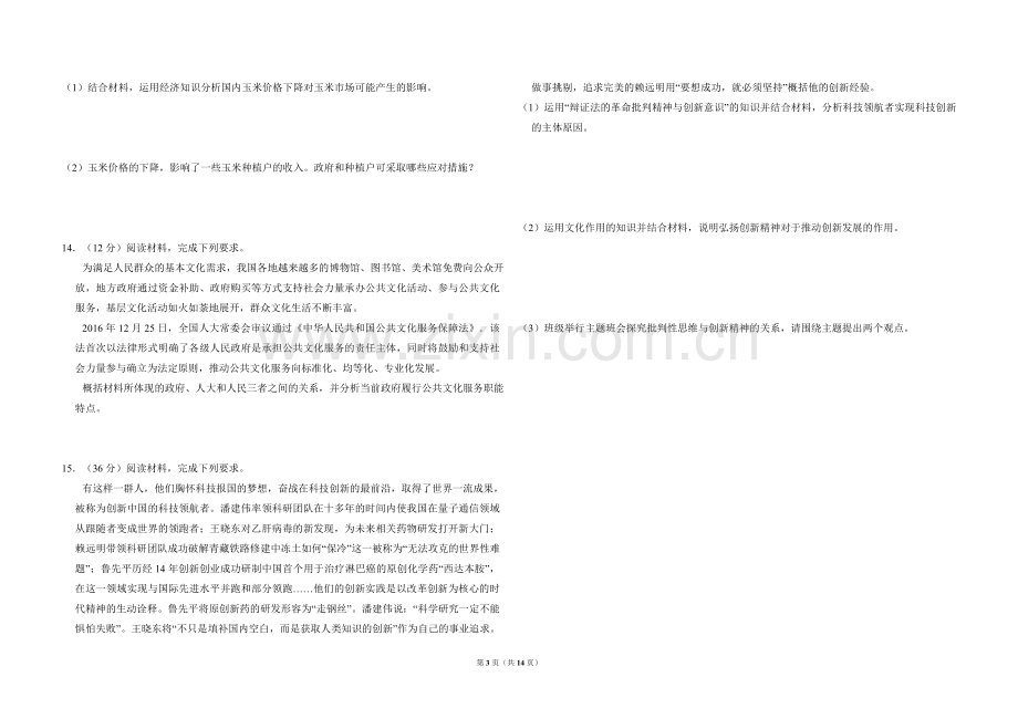 2017年全国统一高考政治试卷（新课标ⅱ）（含解析版）.doc_第3页