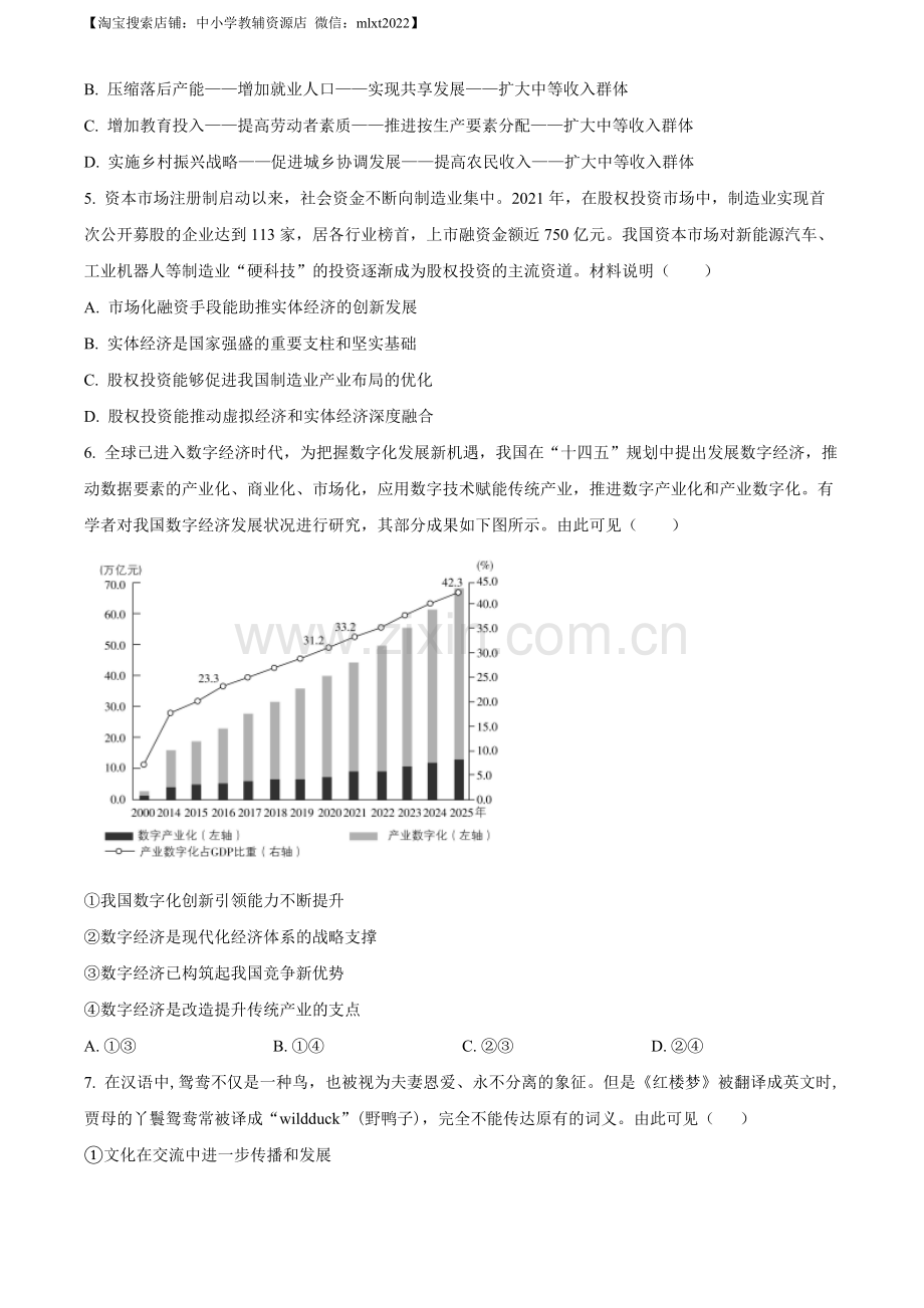 题目2022年江苏省普通高中学业水平选择性考试（原卷版）.docx_第2页