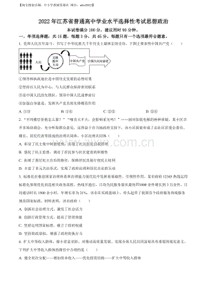 题目2022年江苏省普通高中学业水平选择性考试（原卷版）.docx