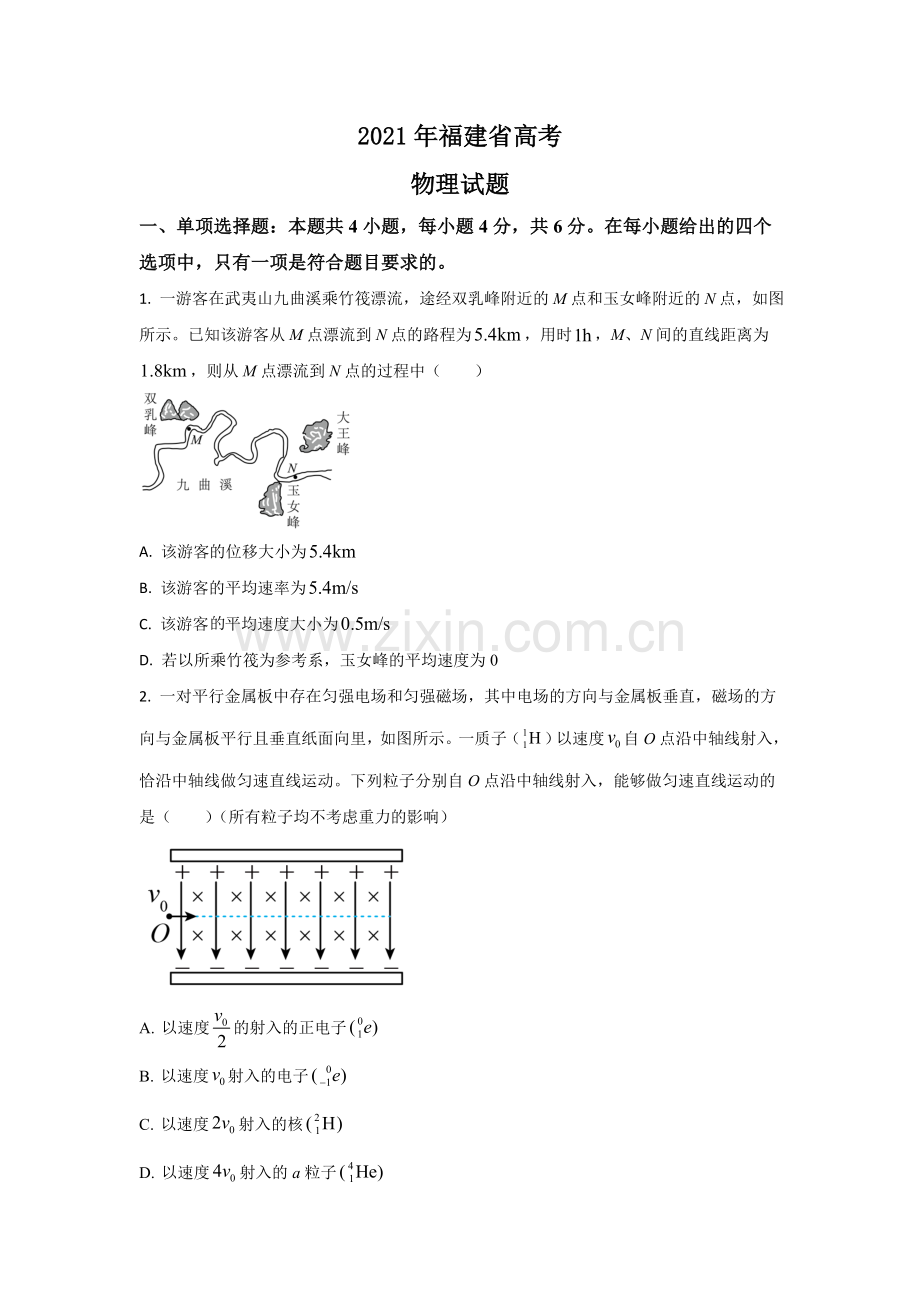 2021年高考物理（福建卷）原卷版.doc_第1页