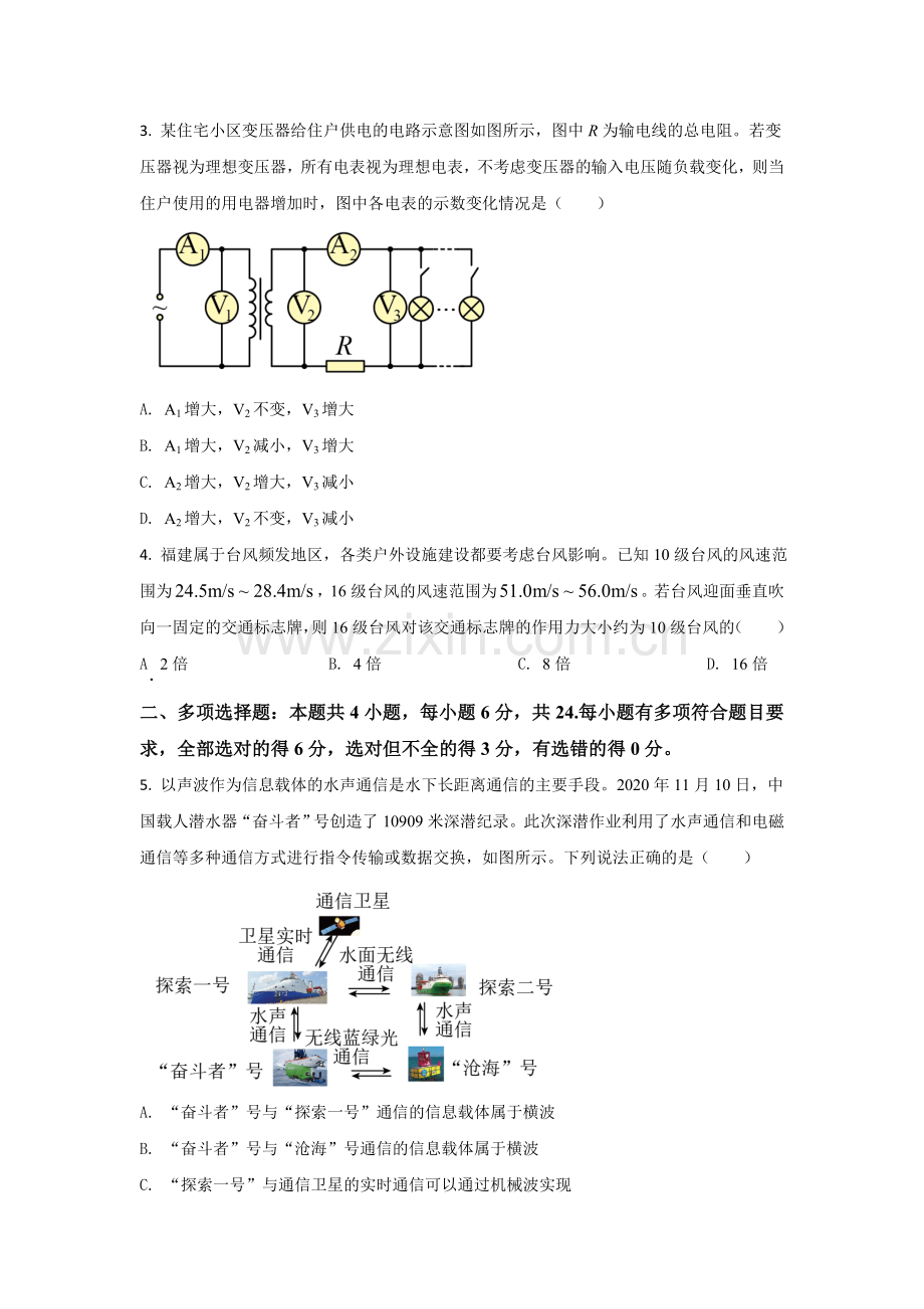 2021年高考物理（福建卷）原卷版.doc_第2页