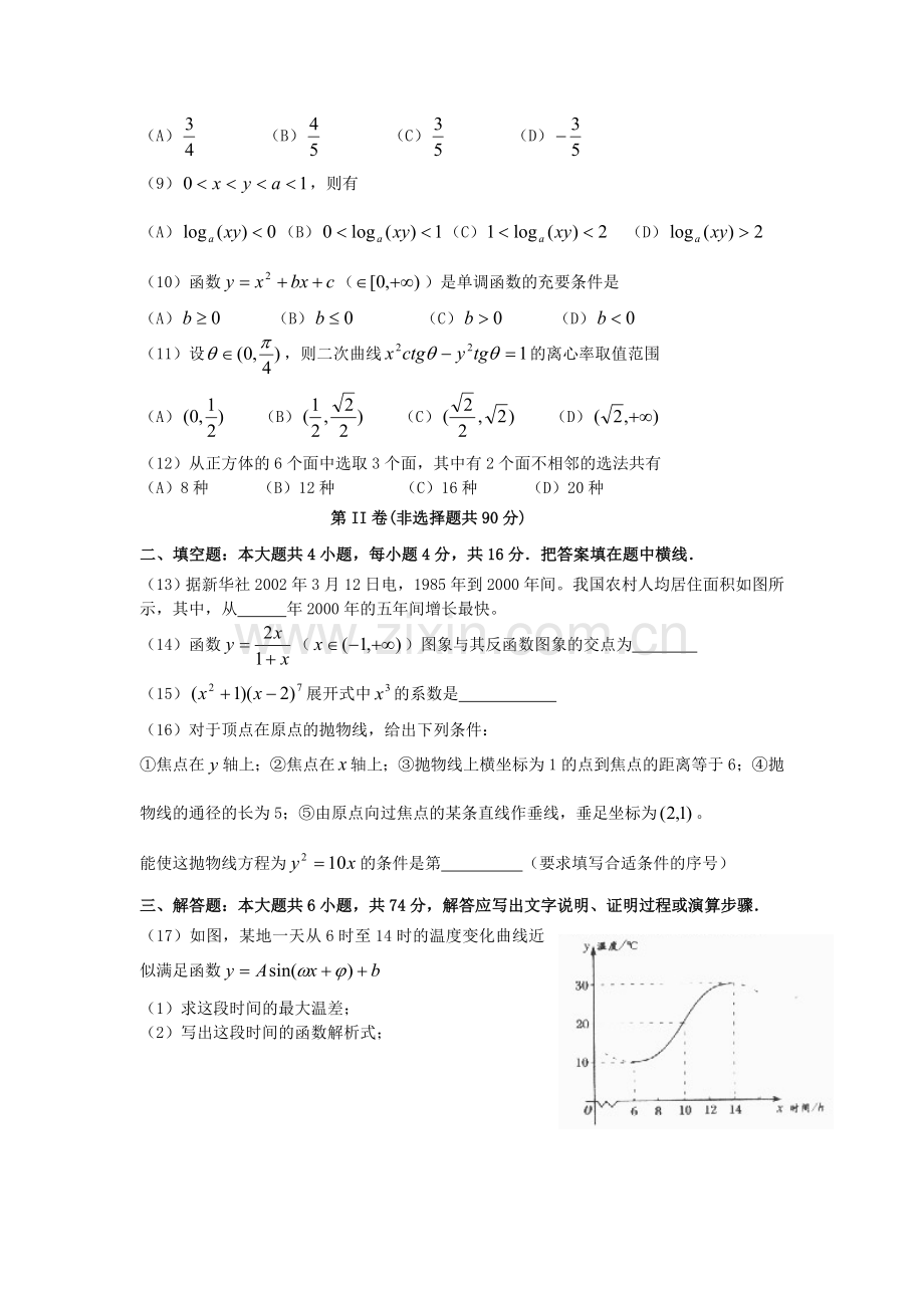 2002年云南高考文科数学真题及答案.doc_第2页