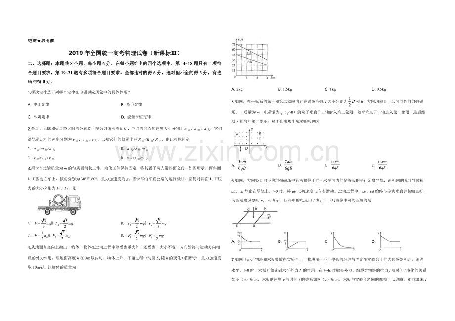 2019年全国统一高考物理试卷（新课标ⅲ）（原卷版）.pdf_第1页