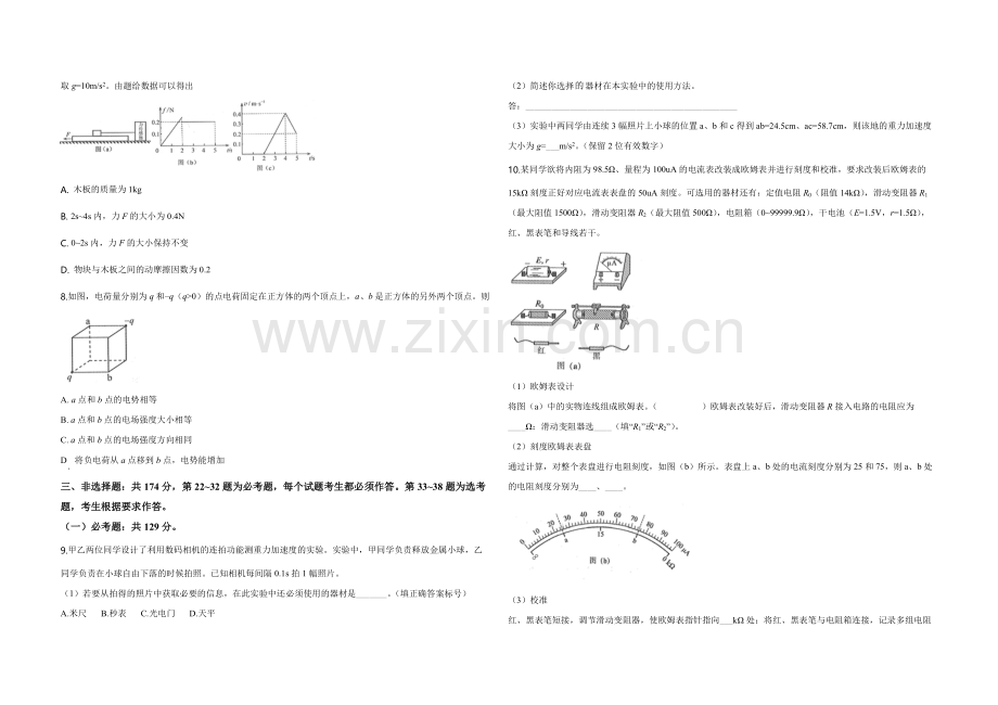 2019年全国统一高考物理试卷（新课标ⅲ）（原卷版）.pdf_第2页