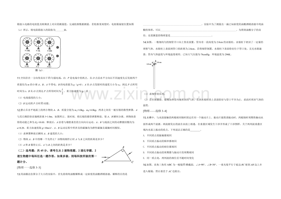 2019年全国统一高考物理试卷（新课标ⅲ）（原卷版）.pdf_第3页