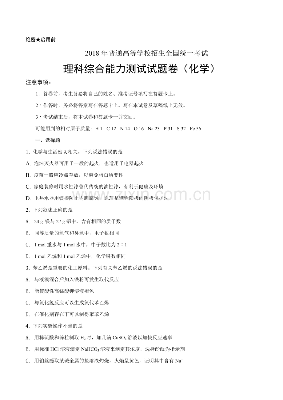 2018年高考贵州理综化学试题和参考答案.doc_第1页