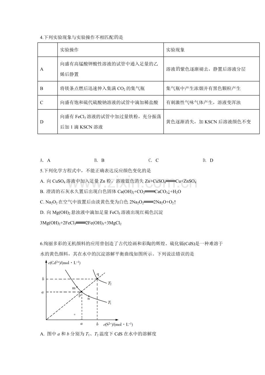 2019年高考重庆市化学卷真题及答案.doc_第2页