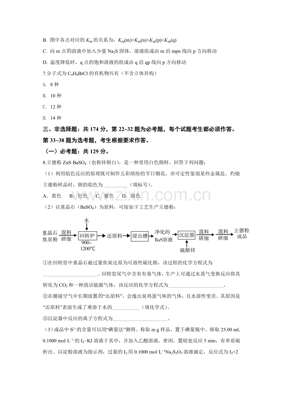 2019年高考重庆市化学卷真题及答案.doc_第3页