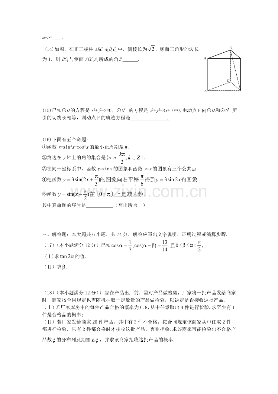 2007年四川高考理科数学真题及答案.doc_第3页