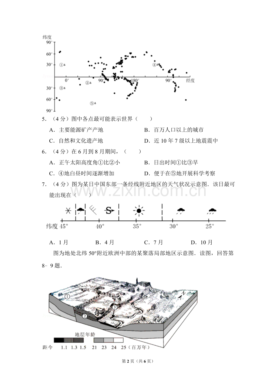 2011年北京市高考地理试卷（原卷版）.doc_第2页