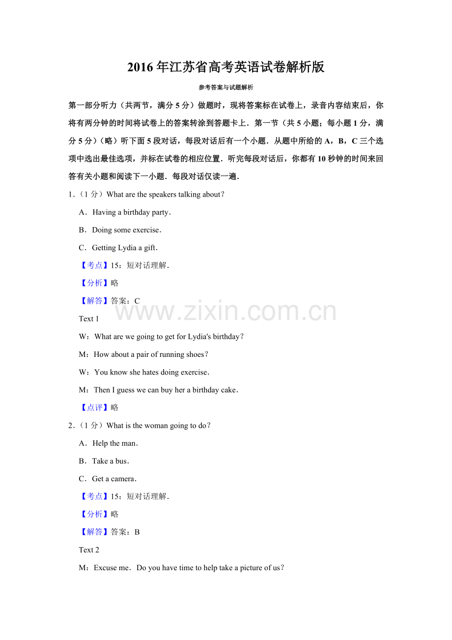 2016年江苏省高考英语试卷解析版 .doc_第1页