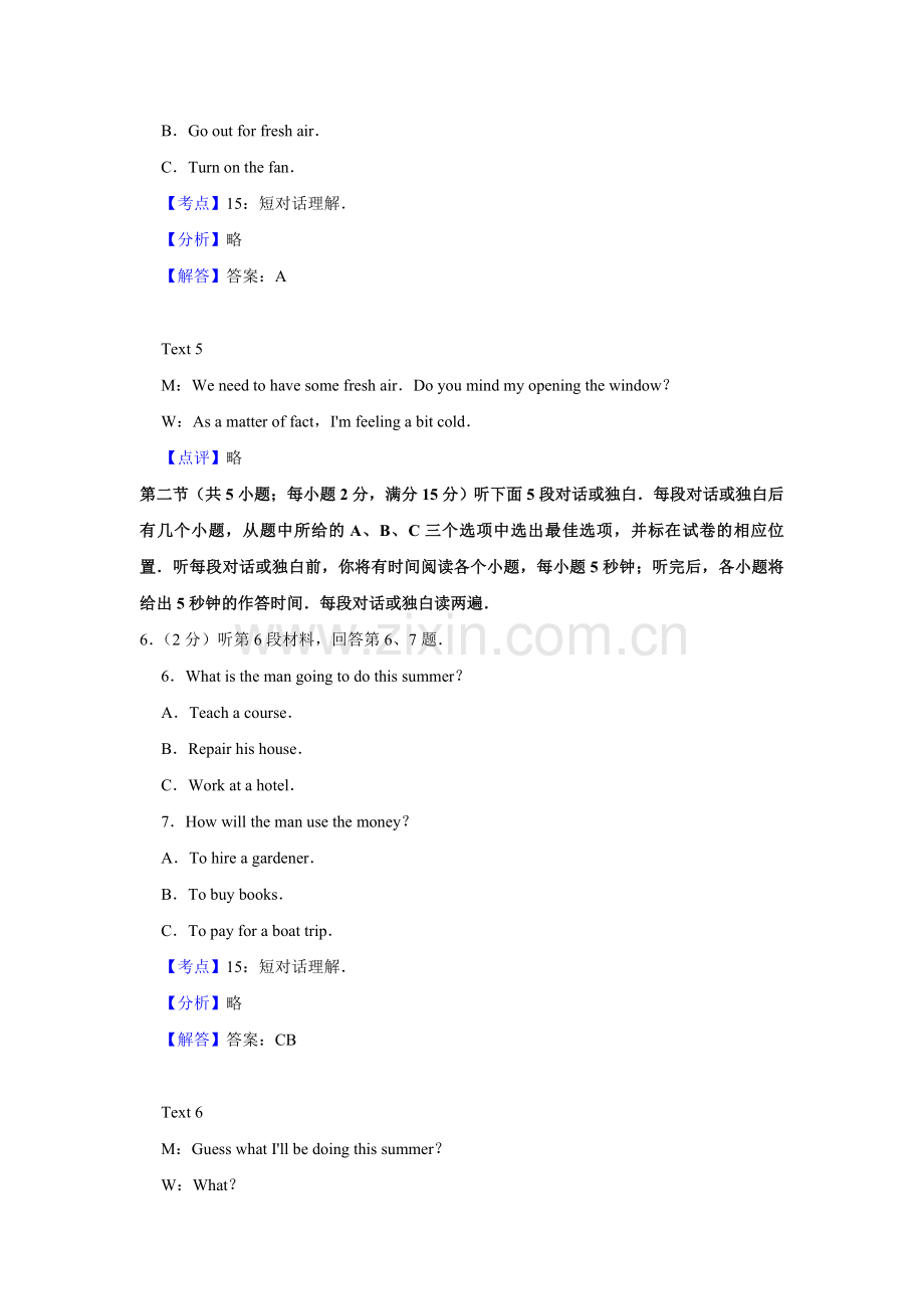 2016年江苏省高考英语试卷解析版 .doc_第3页