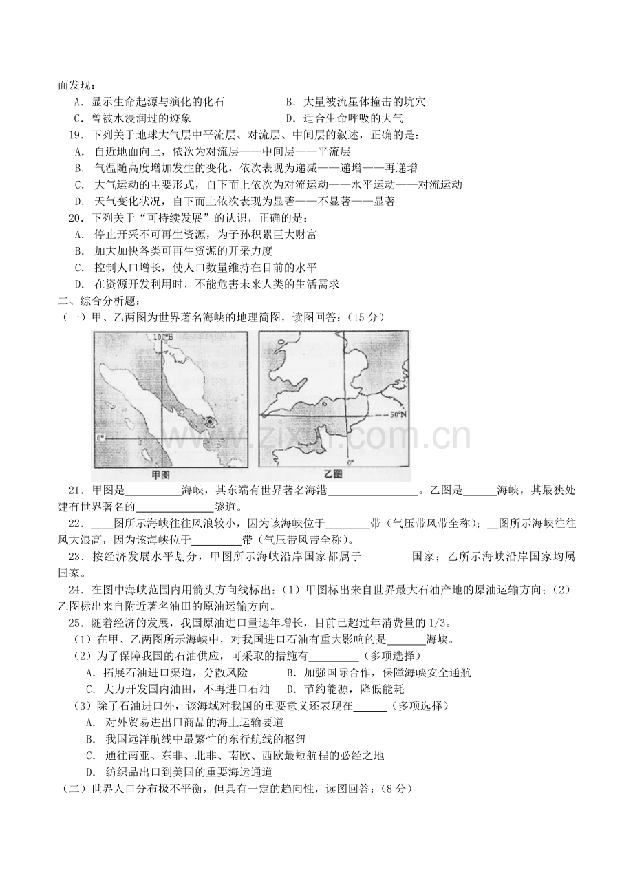 2004年上海高考地理真题及答案.doc_第2页