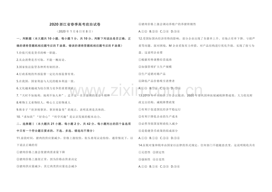 2020年浙江省高考政治【1月】（含解析版）.pdf_第1页