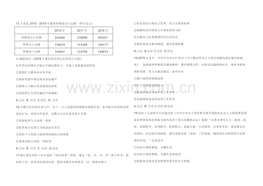 2020年浙江省高考政治【1月】（含解析版）.pdf_第2页