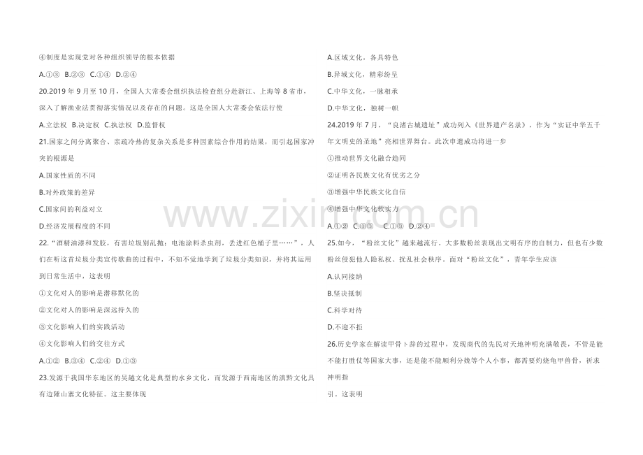 2020年浙江省高考政治【1月】（含解析版）.pdf_第3页