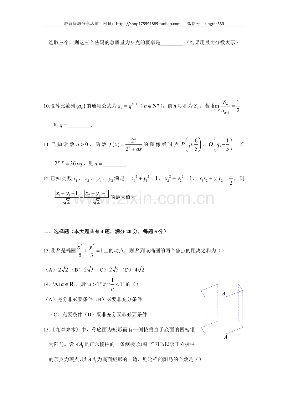 2018年上海高考数学真题试卷（原卷版）.doc_第2页