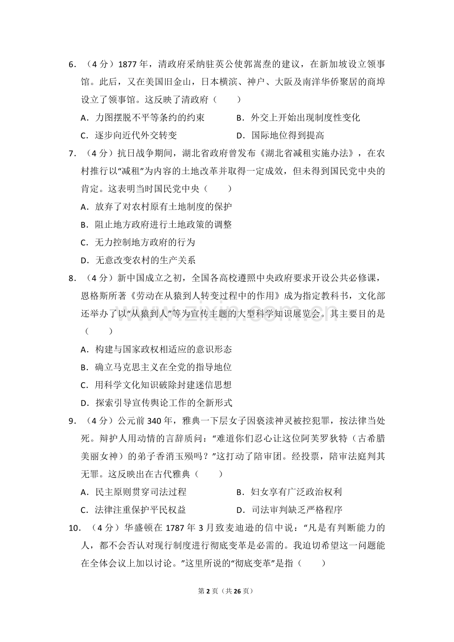 2013年全国统一高考历史试卷（新课标ⅱ）（含解析版）.pdf_第2页