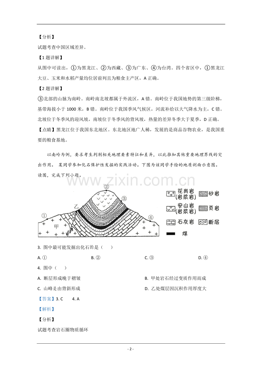 2020年北京市高考地理试卷（含解析版）.pdf_第2页