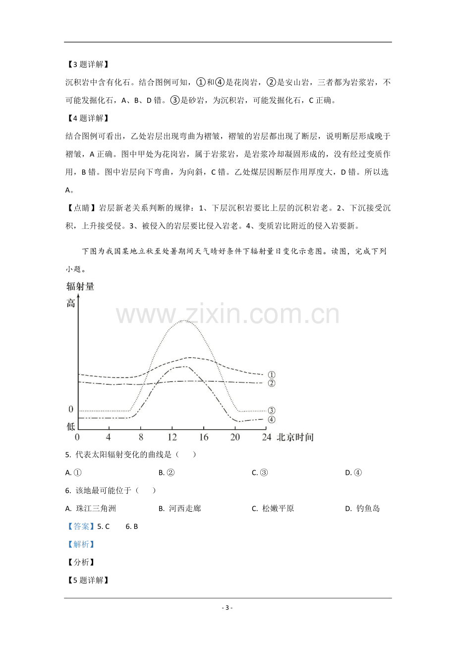 2020年北京市高考地理试卷（含解析版）.pdf_第3页