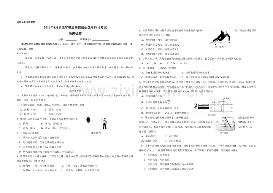 2016年浙江省高考物理【4月】（含解析版）.pdf_第1页