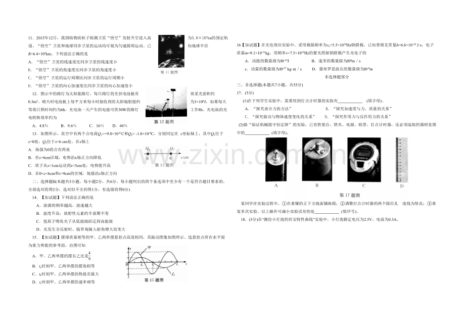 2016年浙江省高考物理【4月】（含解析版）.pdf_第2页