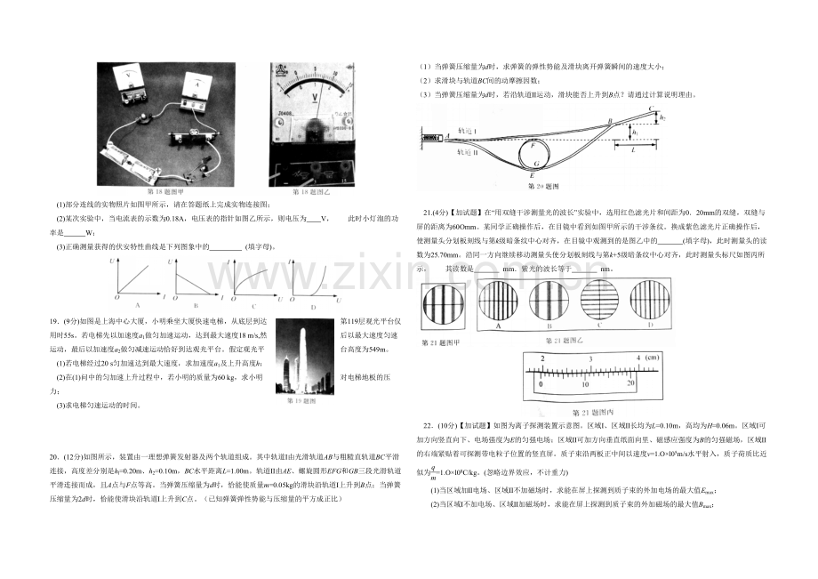 2016年浙江省高考物理【4月】（含解析版）.pdf_第3页