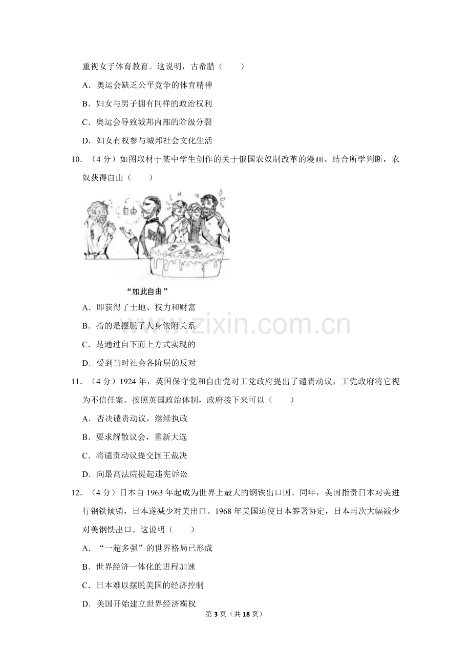 2019年北京市高考历史试卷（含解析版）.pdf_第3页