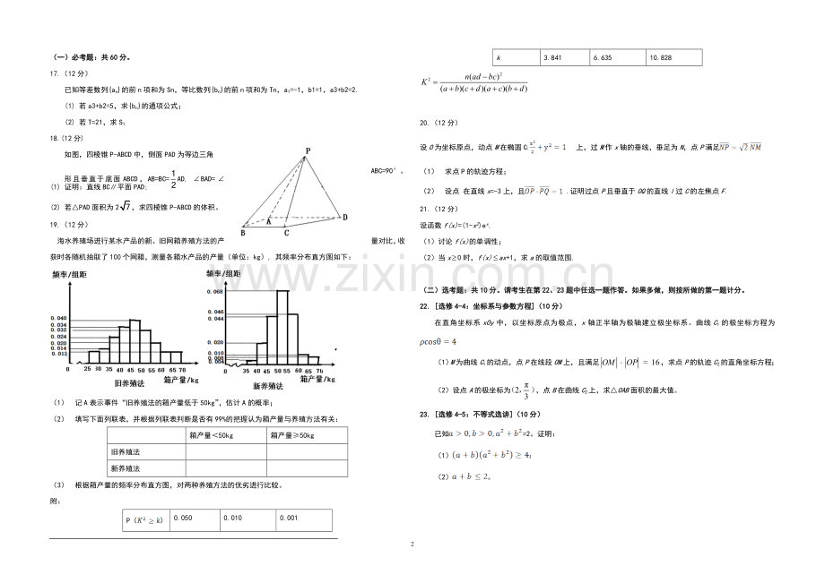 2017年海南省高考数学试题及答案（文科）.doc_第2页