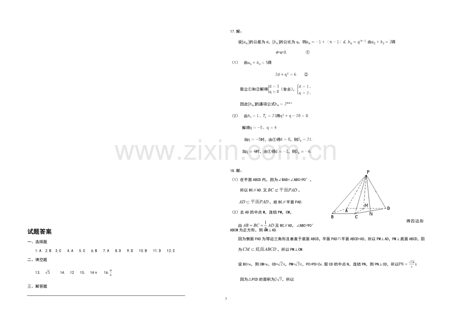 2017年海南省高考数学试题及答案（文科）.doc_第3页