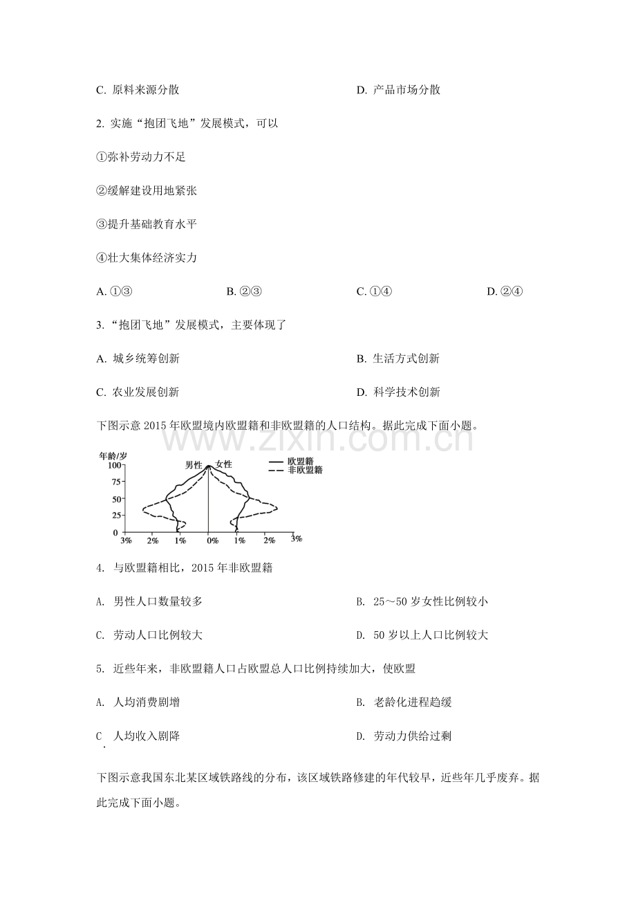 2019年高考真题全国卷1地理部分.docx_第2页