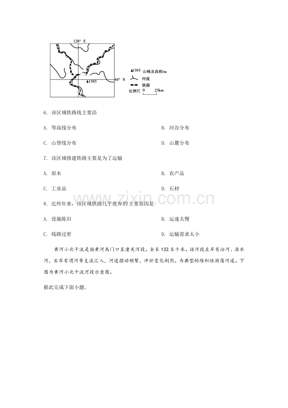 2019年高考真题全国卷1地理部分.docx_第3页