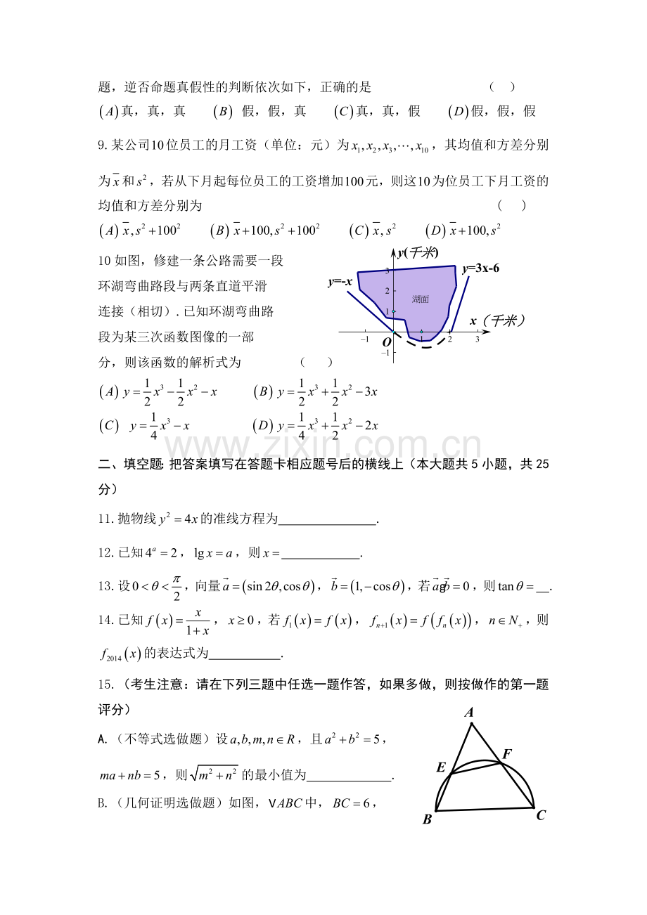 2014年高考文科数学陕西卷试题与答案.doc_第2页