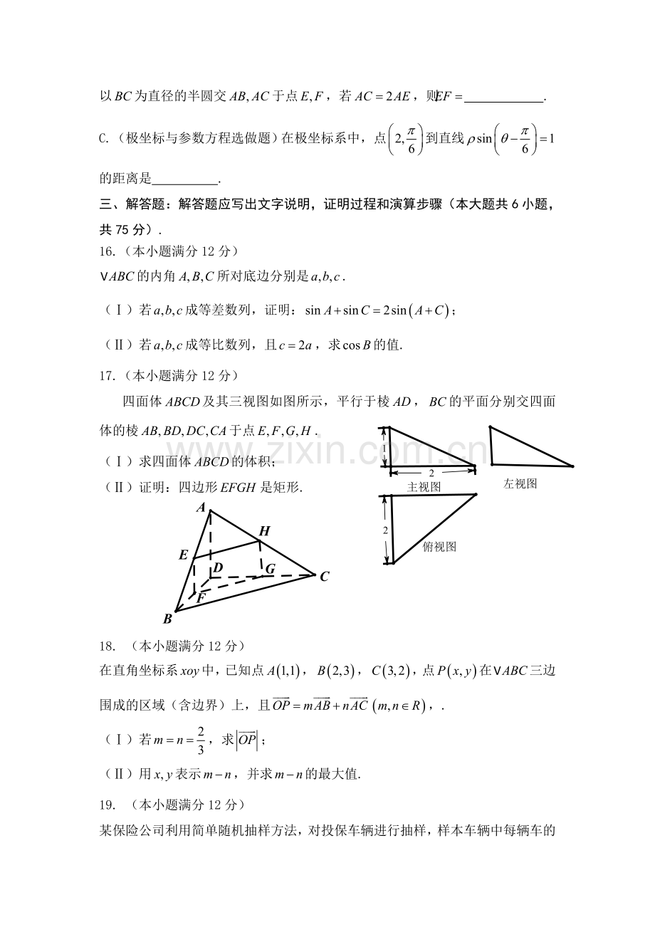 2014年高考文科数学陕西卷试题与答案.doc_第3页