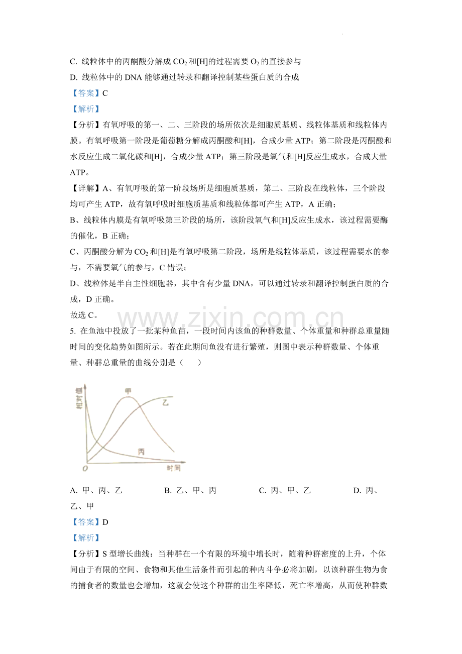 题目2022年全国统一高考生物试卷（全国甲卷）（解析版）.docx_第3页