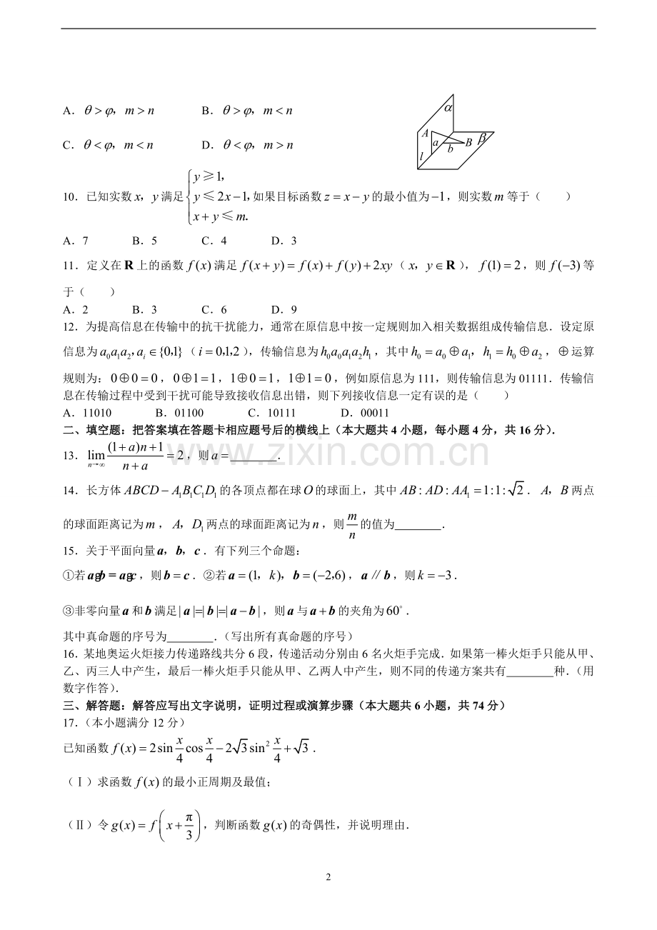 2008年陕西高考理科数学试题及答案.doc_第2页